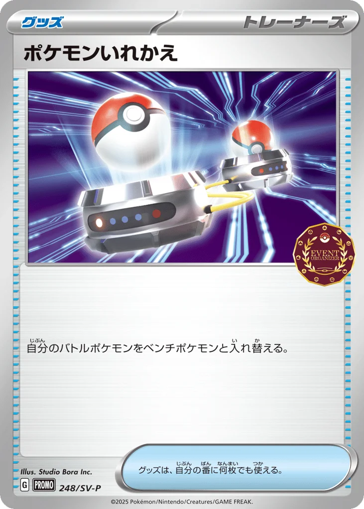 Switch · Scarlet & Violet Promos