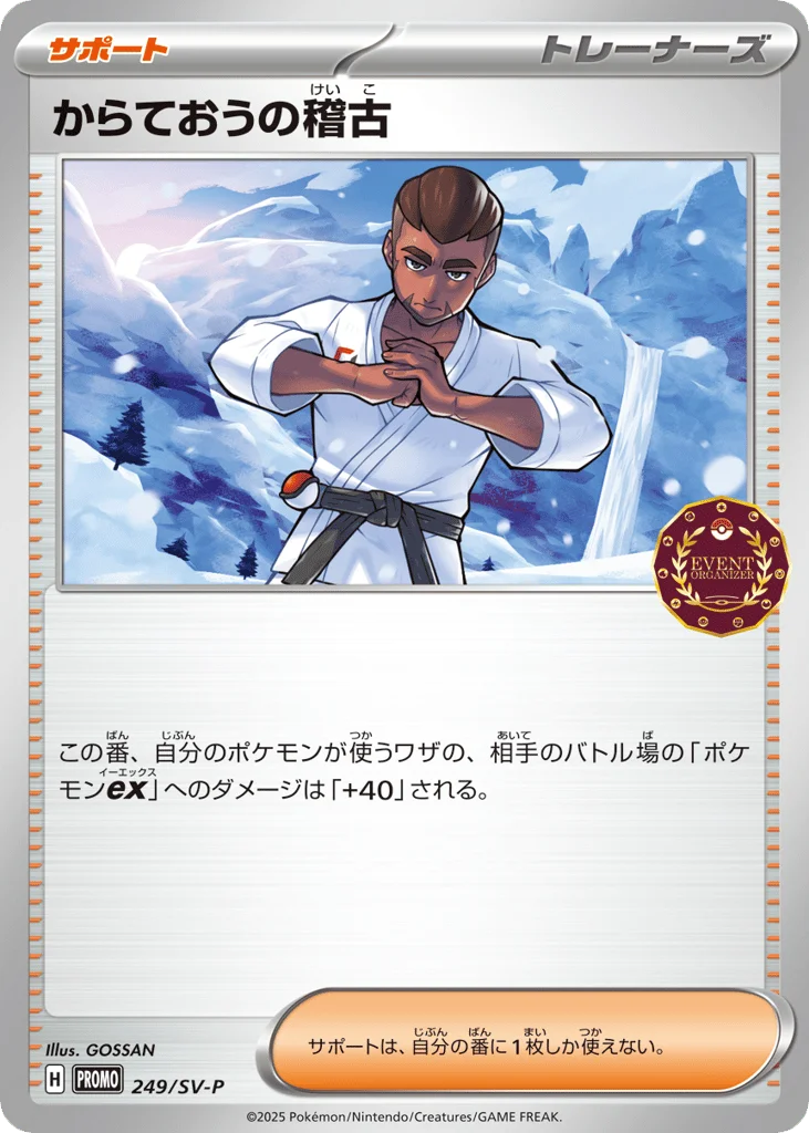 Black Belt's Training · Scarlet & Violet Promos