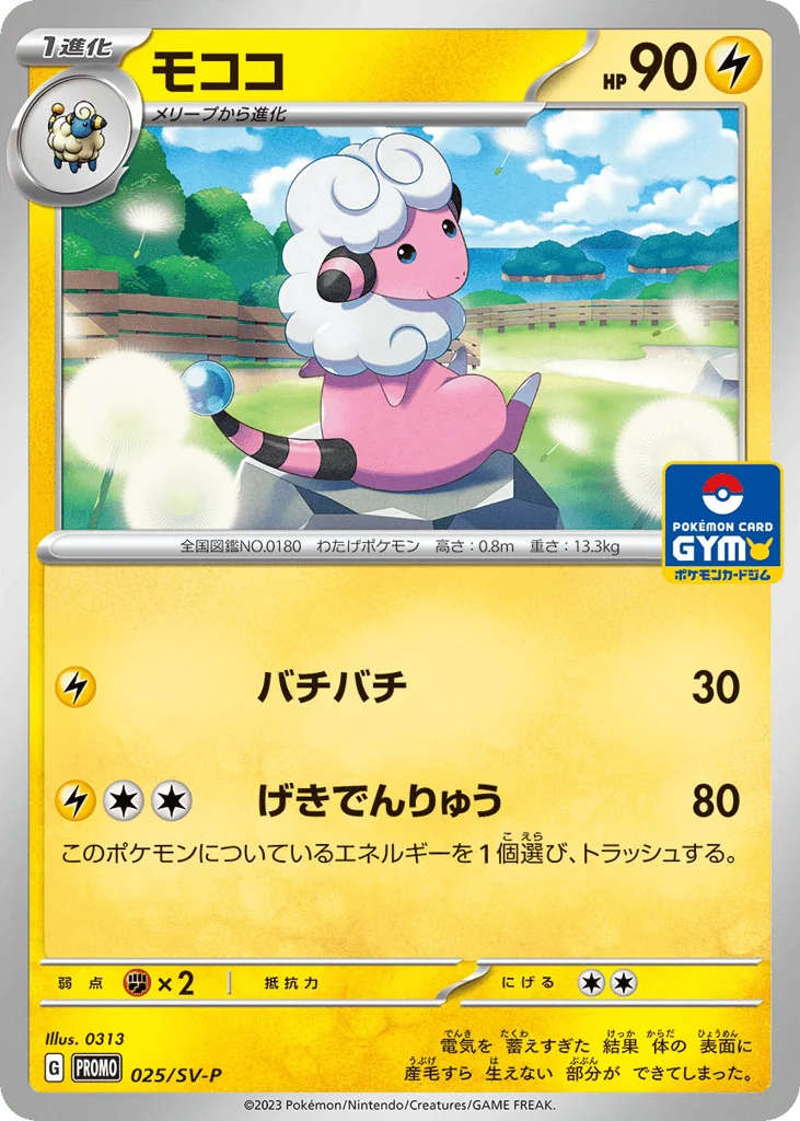 Flaaffy · Scarlet & Violet Promos