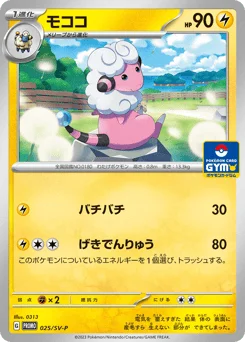 モココ