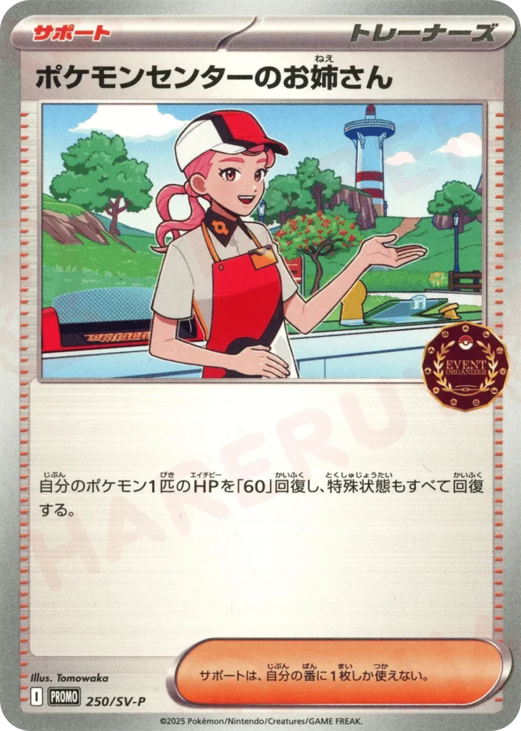 Pokémon Center Lady · Scarlet & Violet Promos