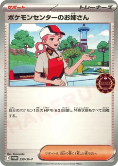 ポケモンセンターのお姉さん