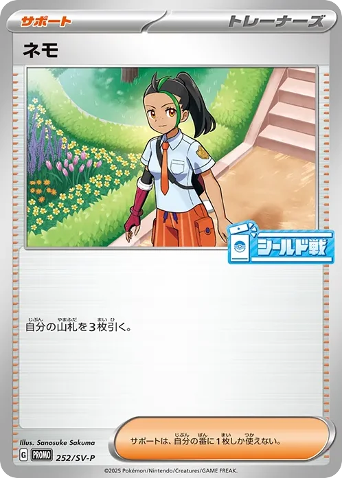 Nemona · Scarlet & Violet Promos