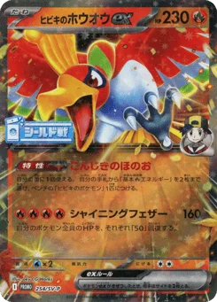 ヒビキのホウオウex