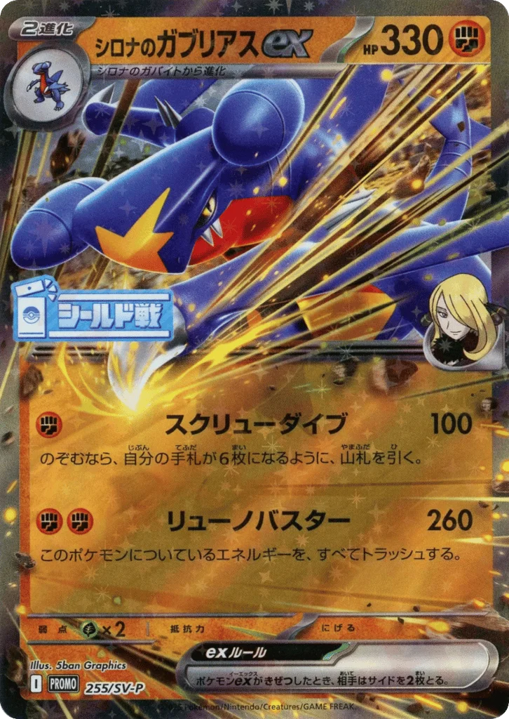 Cynthia's Garchomp ex · Scarlet & Violet Promos