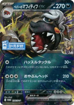 ペパーのマフィティフex