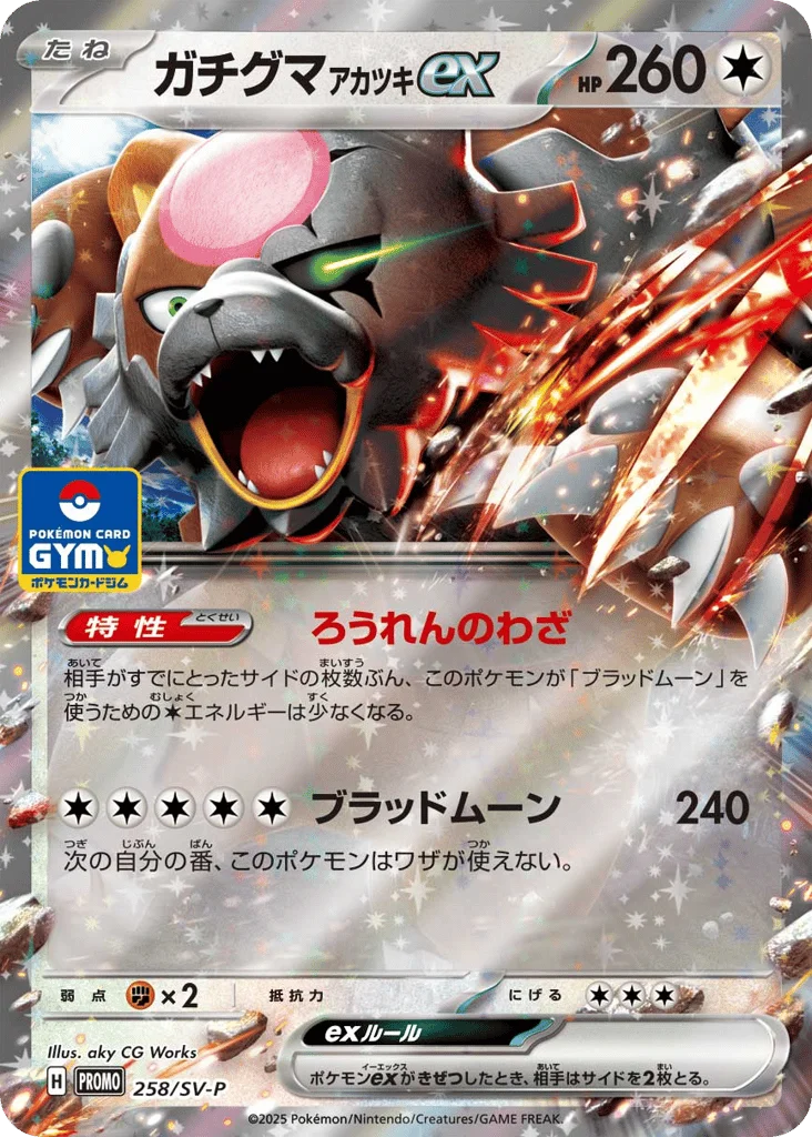 Bloodmoon Ursaluna ex · Scarlet & Violet Promos