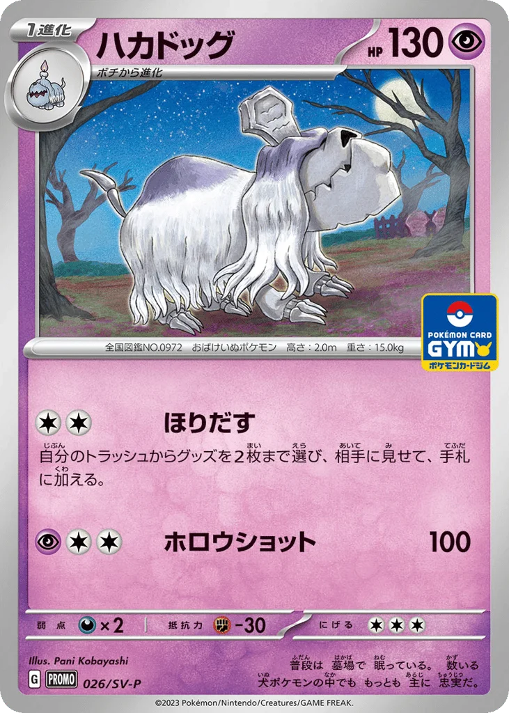 Houndstone · Scarlet & Violet Promos