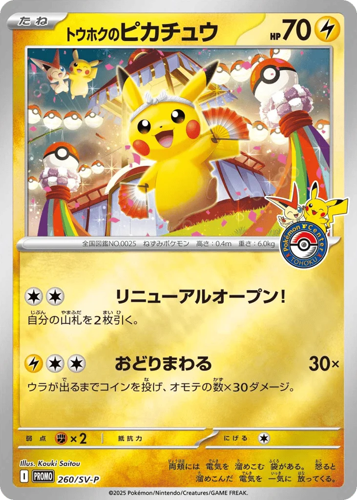 Tohoku's Pikachu · Scarlet & Violet Promos