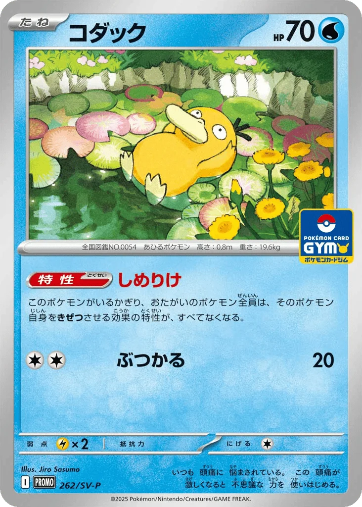 Psyduck · Scarlet & Violet Promos