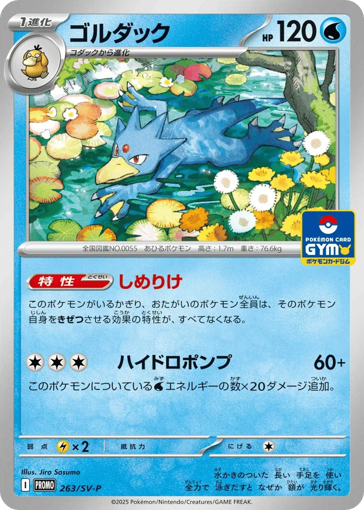 Golduck · Scarlet & Violet Promos