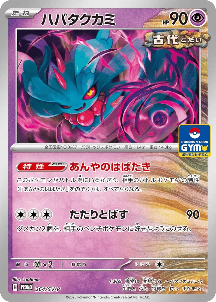 Flutter Mane · Scarlet & Violet Promos