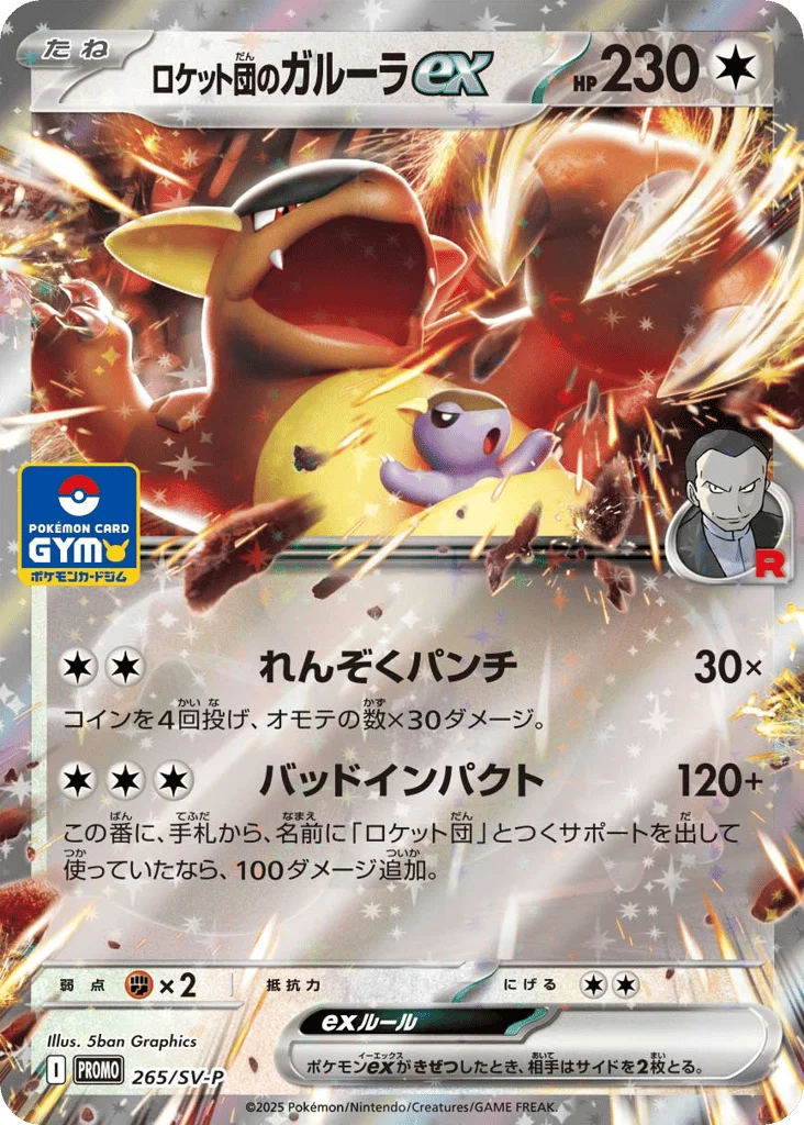 Team Rocket's Kangaskhan ex · Scarlet & Violet Promos