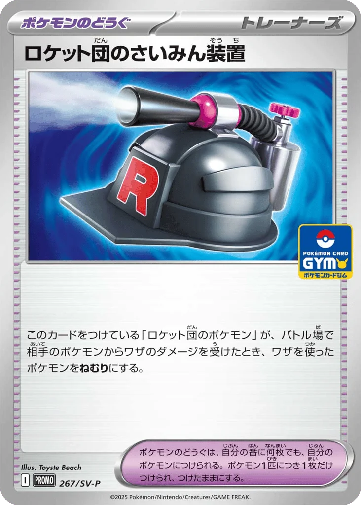 Team Rocket's Hypnotizer · Scarlet & Violet Promos