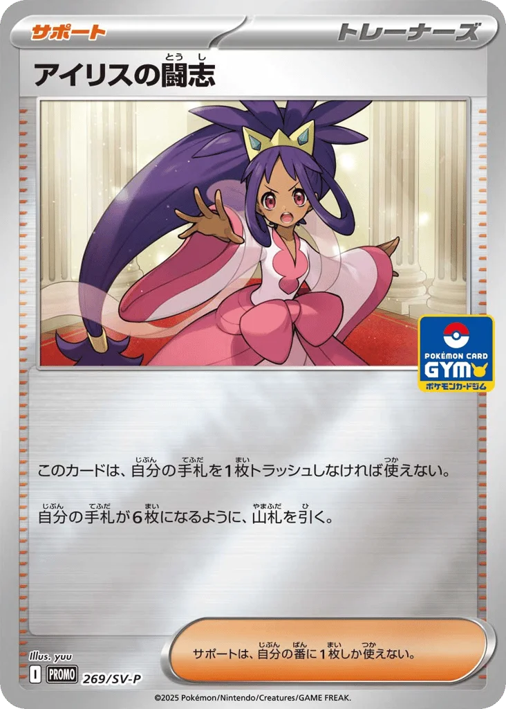 Iris's Fighting Spirit · Scarlet & Violet Promos