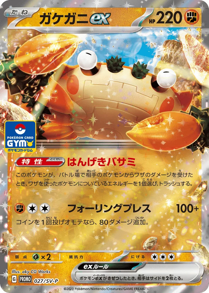 Klawf ex · Scarlet & Violet Promos
