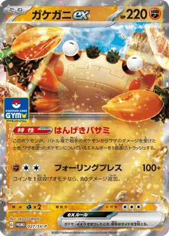 ガケガニex
