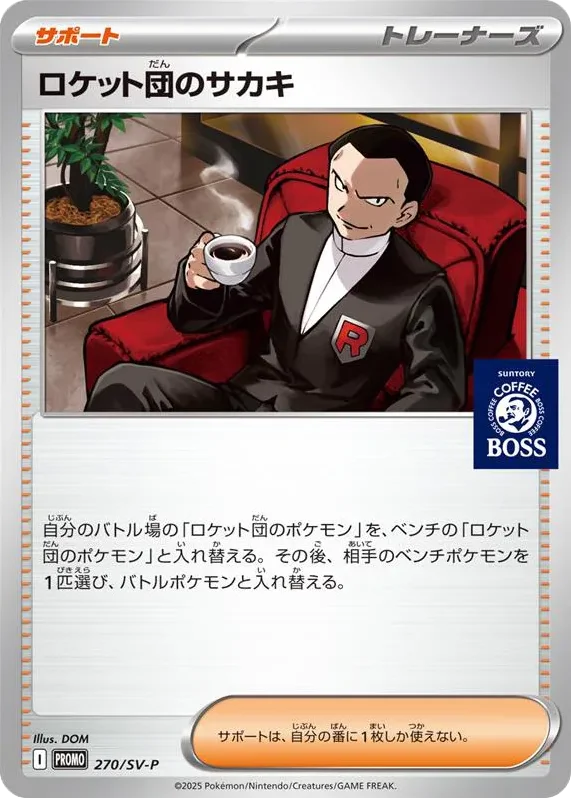 Team Rocket's Giovanni · Scarlet & Violet Promos