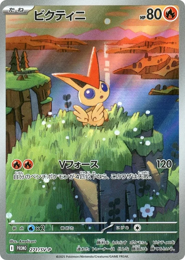 Victini · Scarlet & Violet Promos