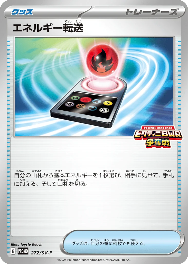 Energy Search · Scarlet & Violet Promos