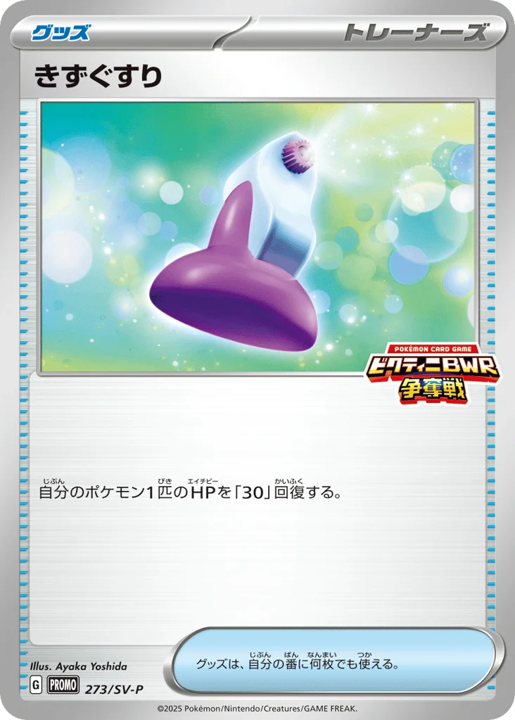 Potion · Scarlet & Violet Promos