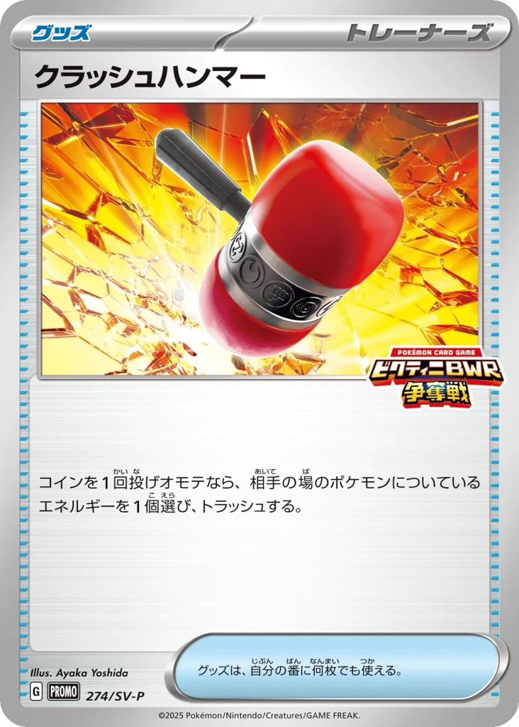 Crushing Hammer · Scarlet & Violet Promos