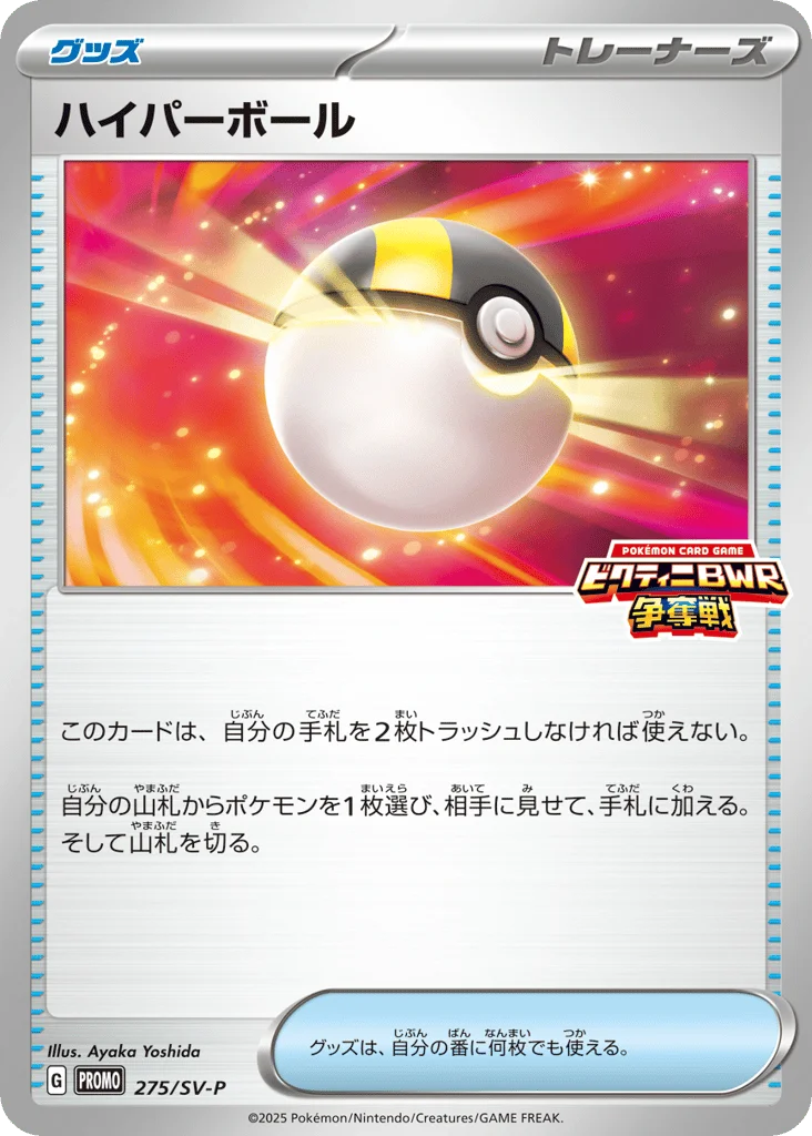 Ultra Ball · Scarlet & Violet Promos