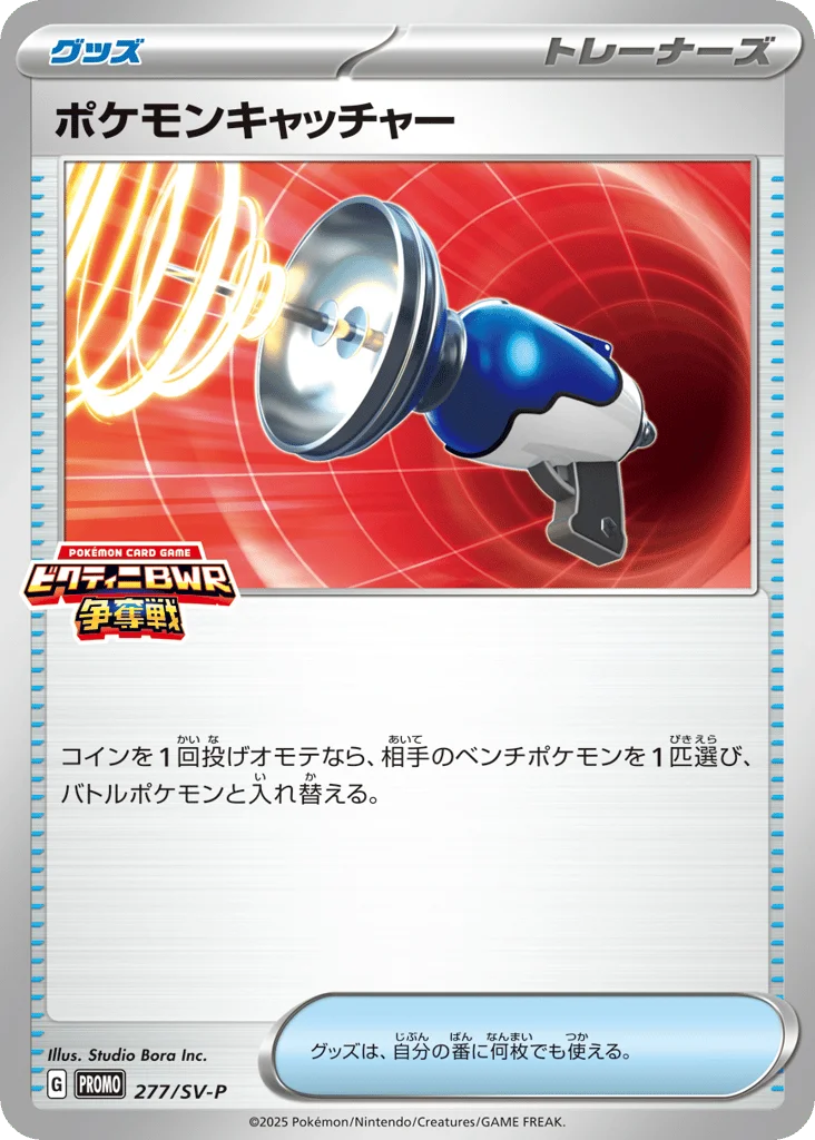 Pokémon Catcher · Scarlet & Violet Promos