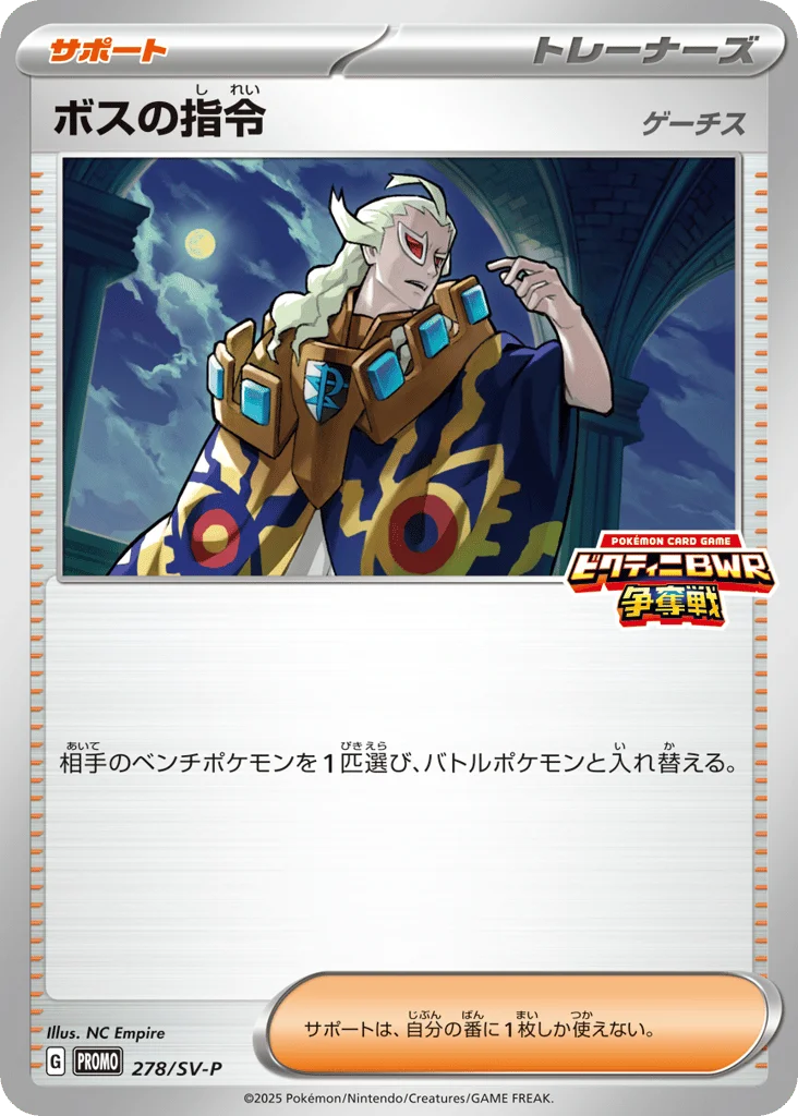 Boss's Orders · Scarlet & Violet Promos
