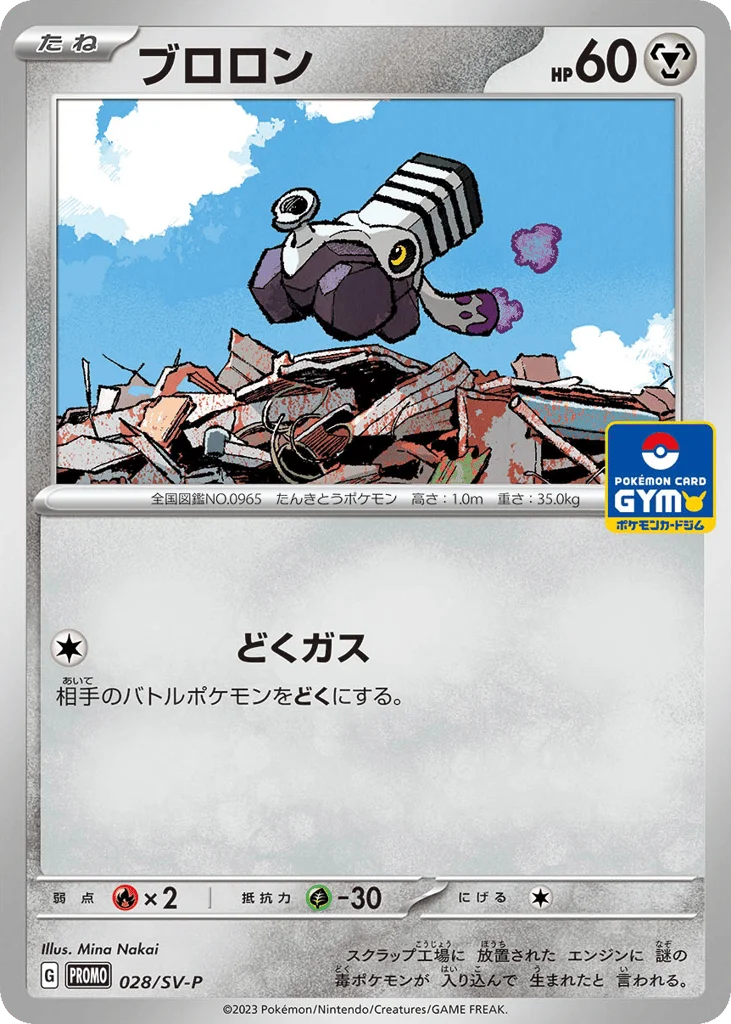 Varoom · Scarlet & Violet Promos