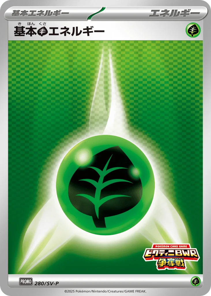 Basic Grass Energy · Scarlet & Violet Promos