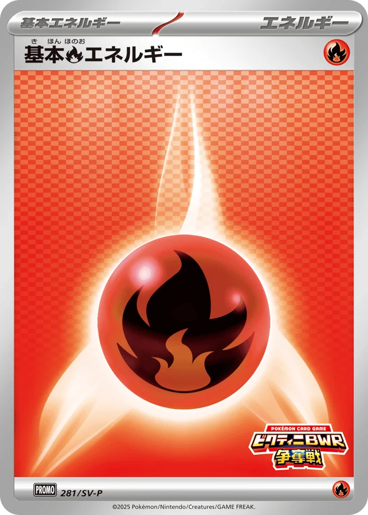 Basic Fire Energy · Scarlet & Violet Promos