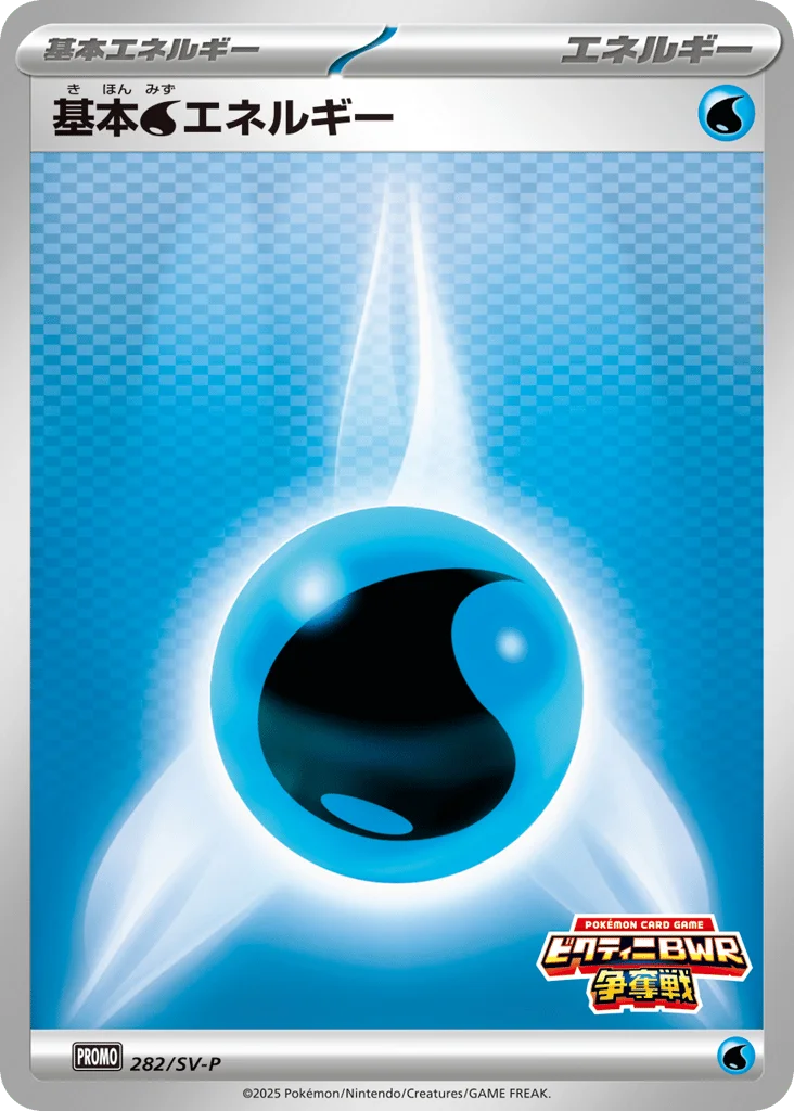 Basic Water Energy · Scarlet & Violet Promos