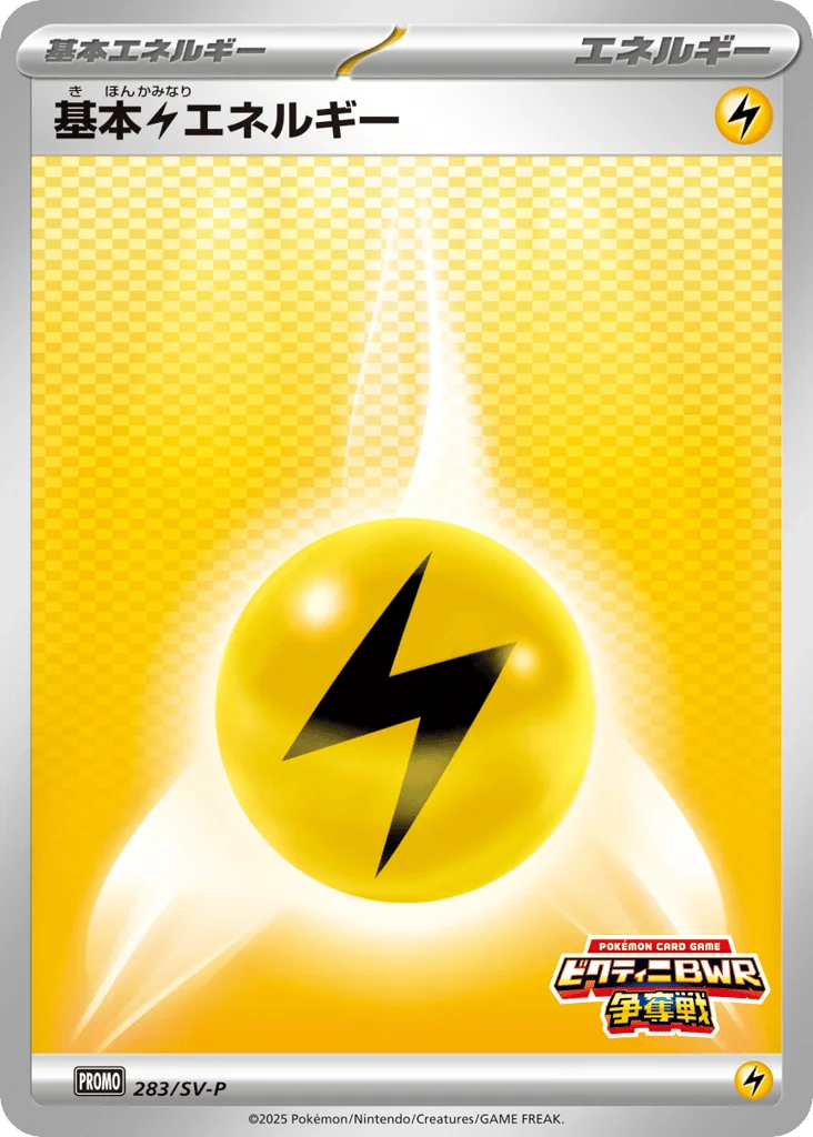 Basic Lightning Energy · Scarlet & Violet Promos
