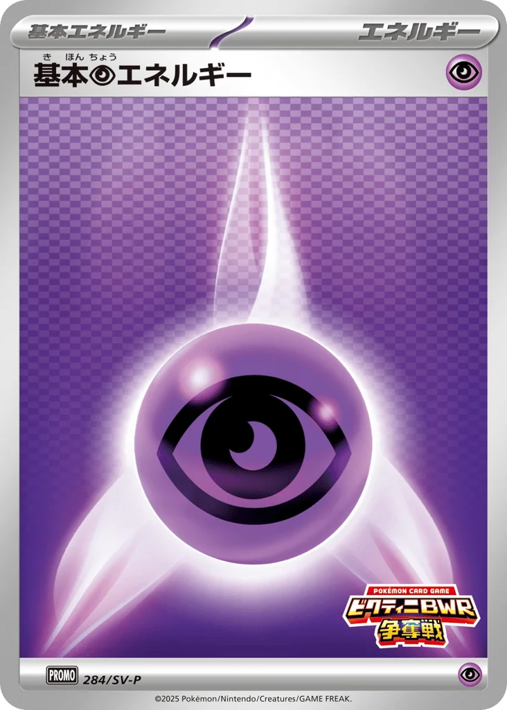 Basic Psychic Energy · Scarlet & Violet Promos