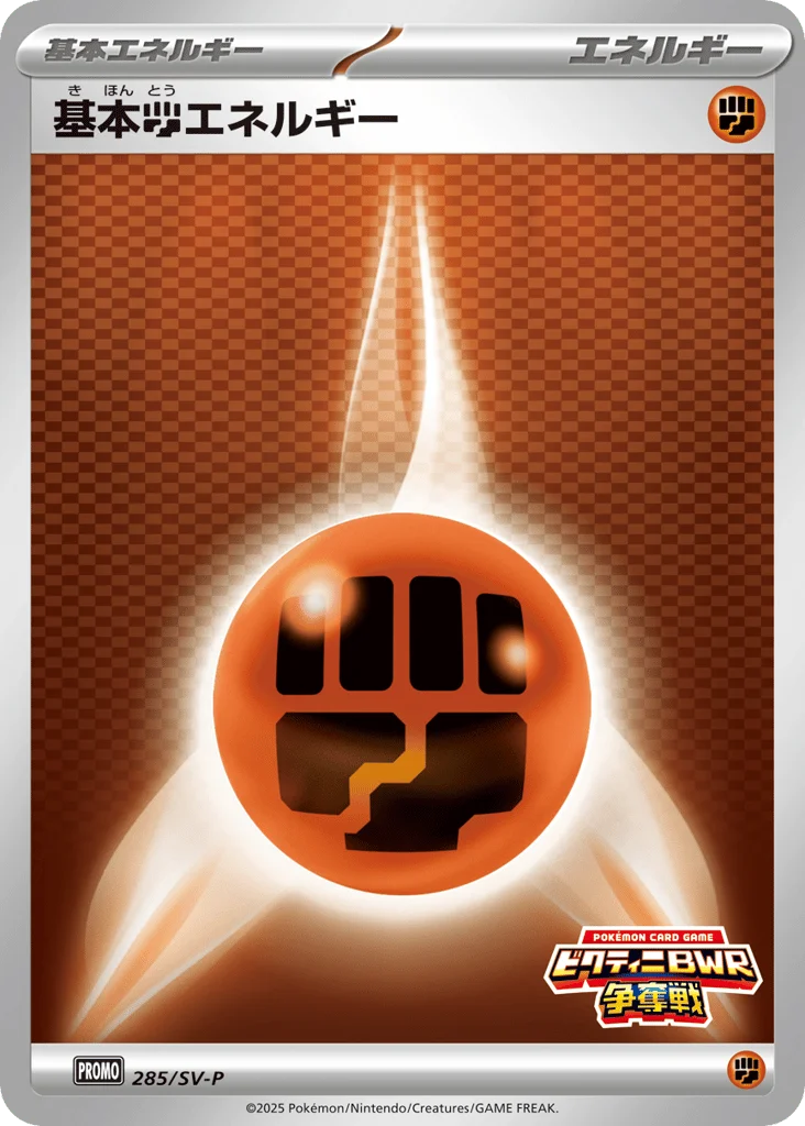 Basic Fighting Energy · Scarlet & Violet Promos