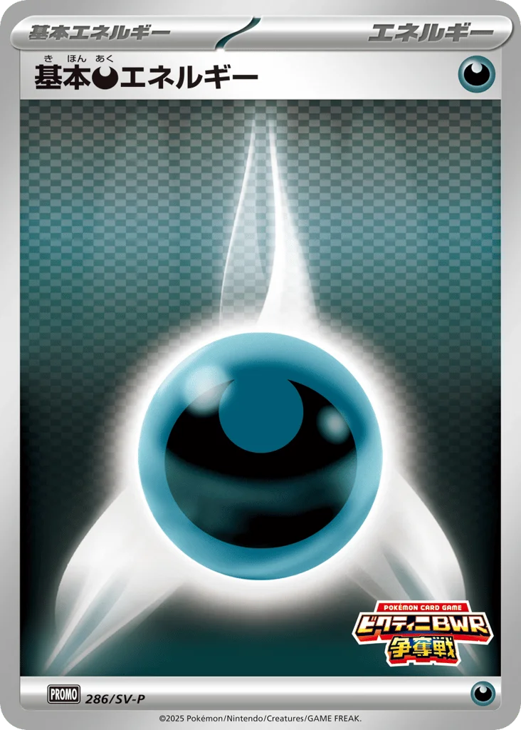 Basic Darkness Energy · Scarlet & Violet Promos