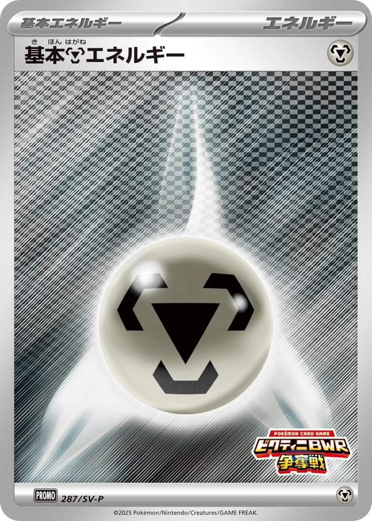 Basic Metal Energy · Scarlet & Violet Promos