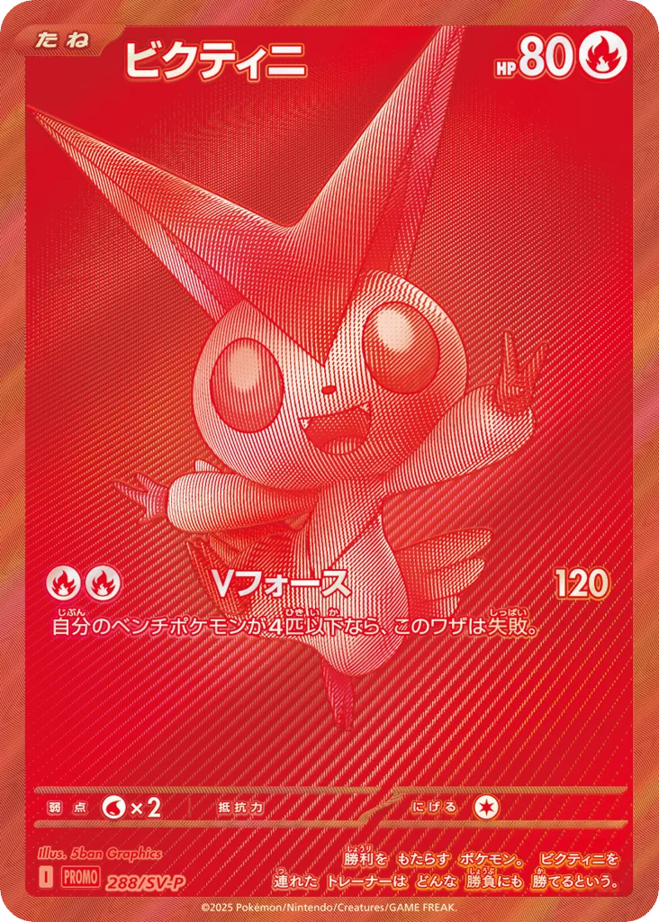 Victini · Scarlet & Violet Promos