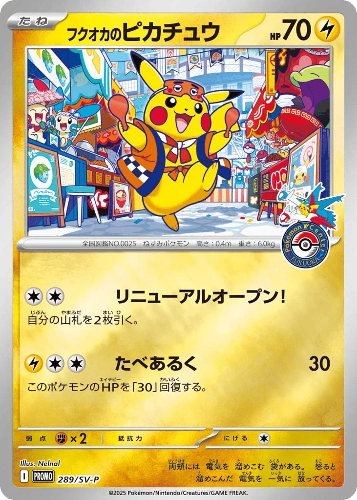 Fukuoka's Pikachu · Scarlet & Violet Promos