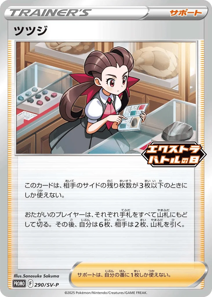 Roxanne · Scarlet & Violet Promos
