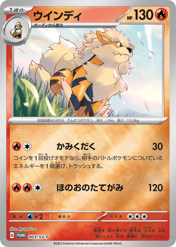 Arcanine · Scarlet & Violet Promos