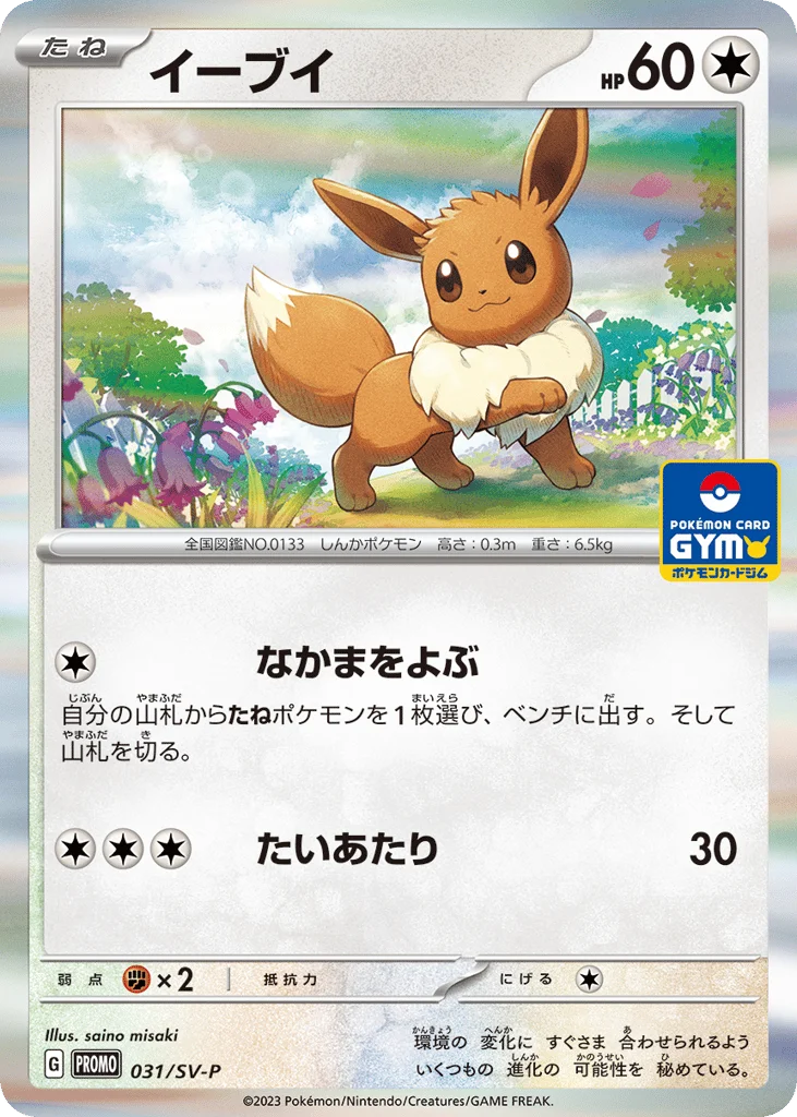Eevee · Scarlet & Violet Promos