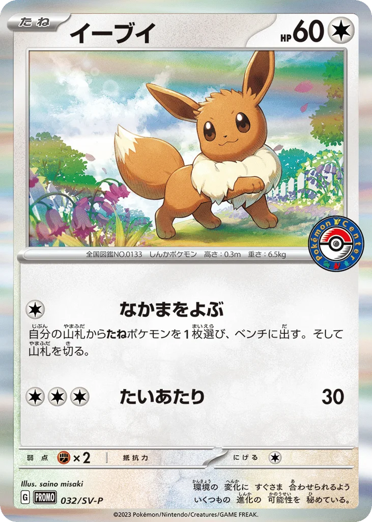 Eevee · Scarlet & Violet Promos