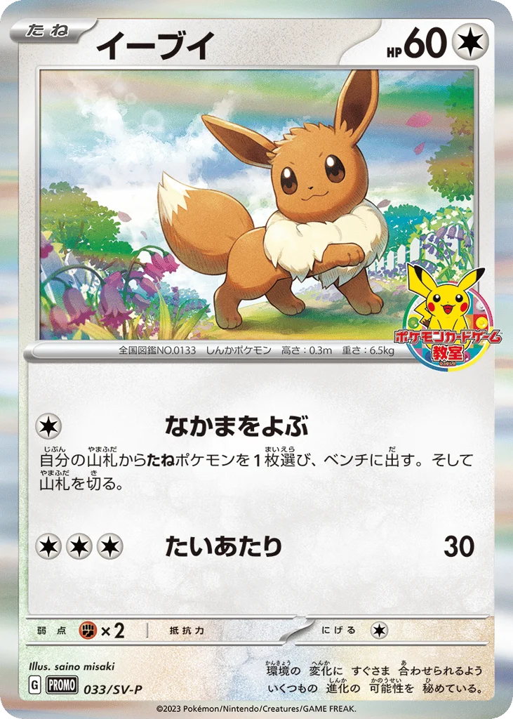 Eevee · Scarlet & Violet Promos