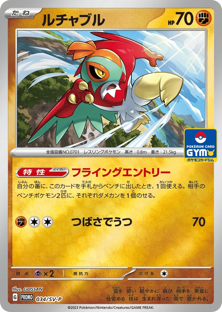 Hawlucha · Scarlet & Violet Promos