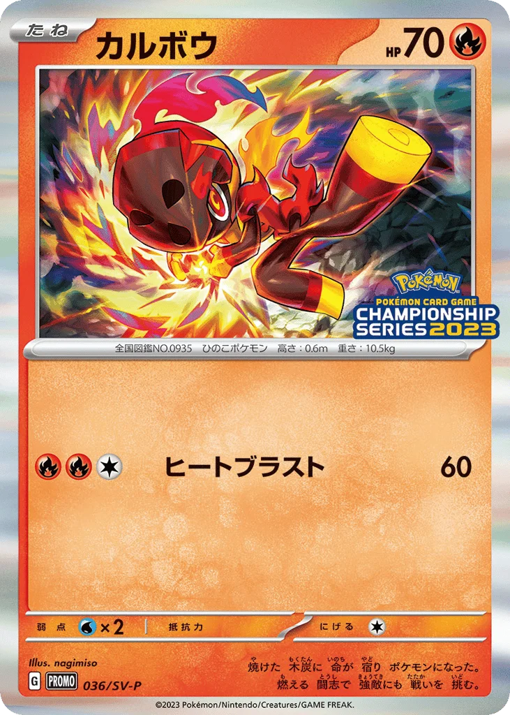 Charcadet · Scarlet & Violet Promos