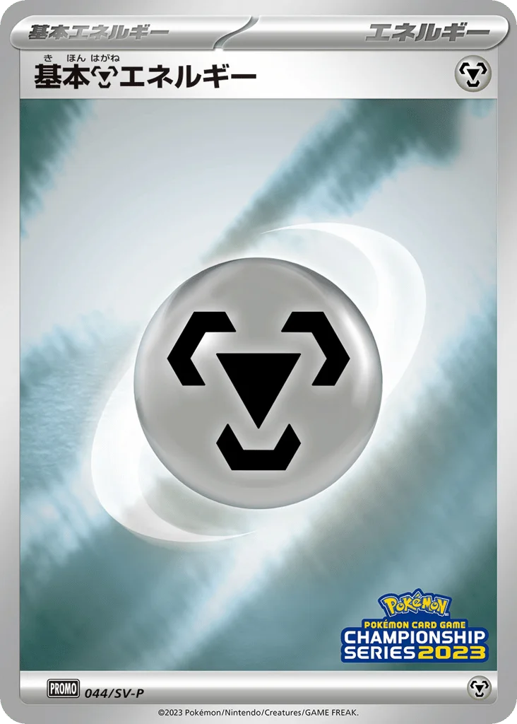 Basic Metal Energy · Scarlet & Violet Promos