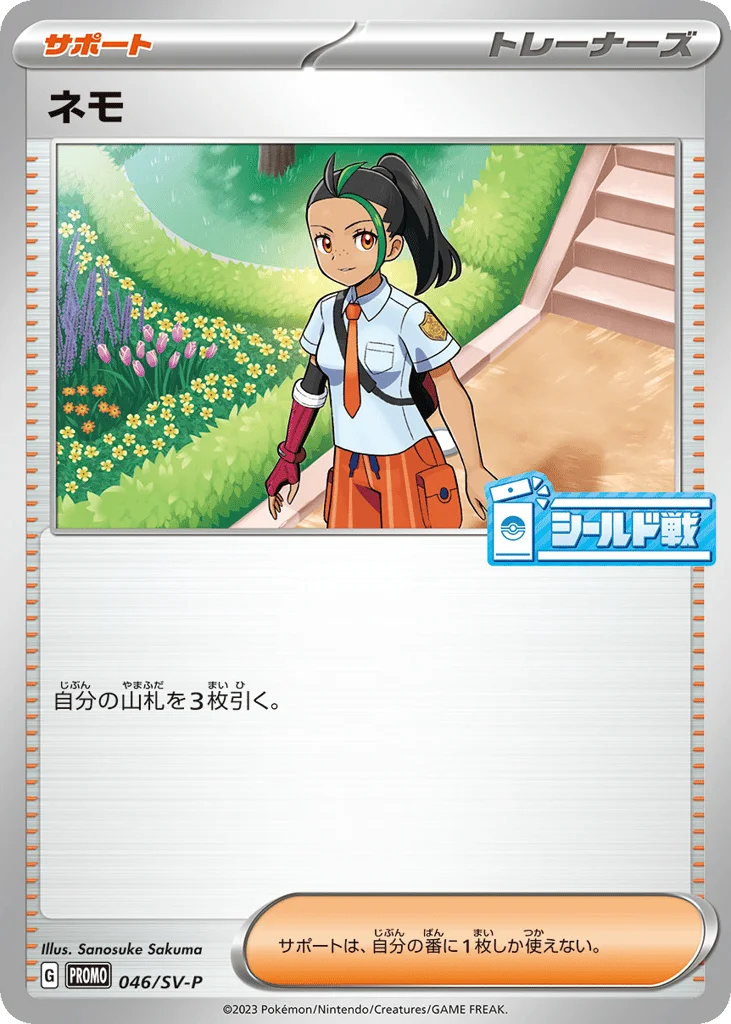 Nemona · Scarlet & Violet Promos