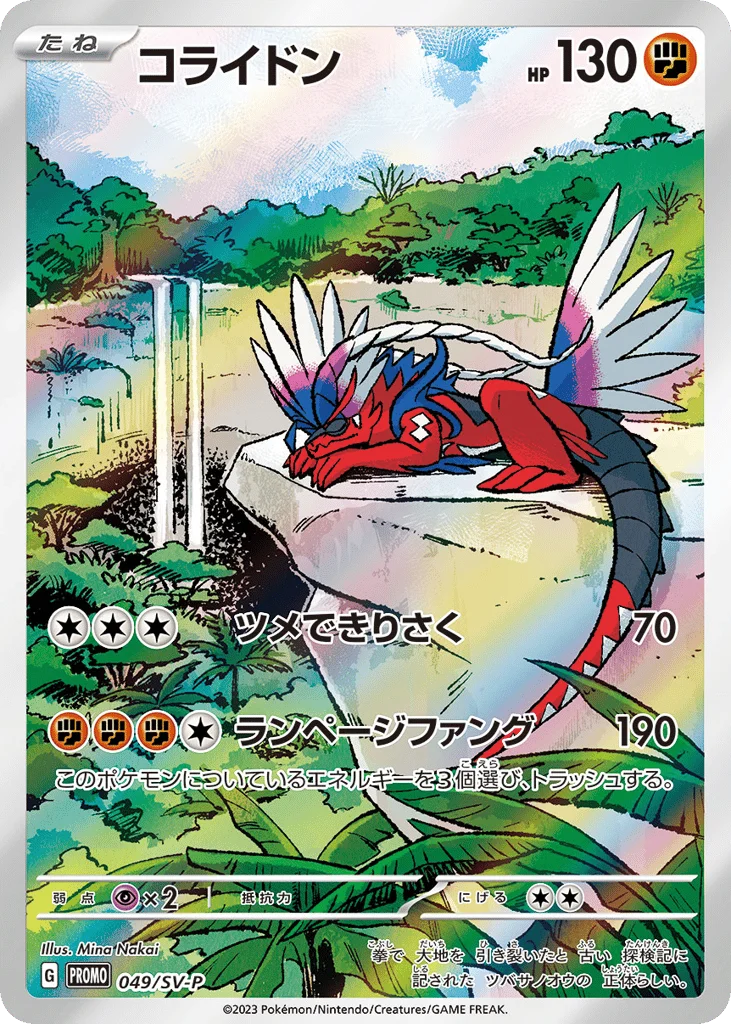 Koraidon · Scarlet & Violet Promos